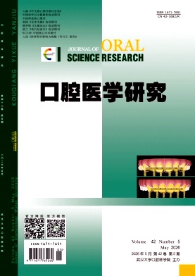 口腔医学研究封面